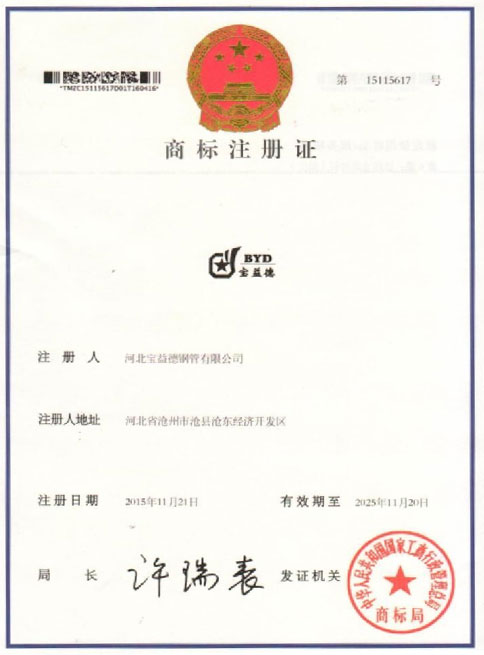 信阳商标注册证